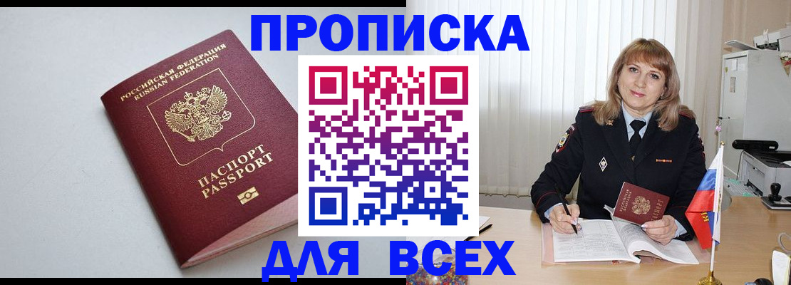 прописка в квартире в Кусе