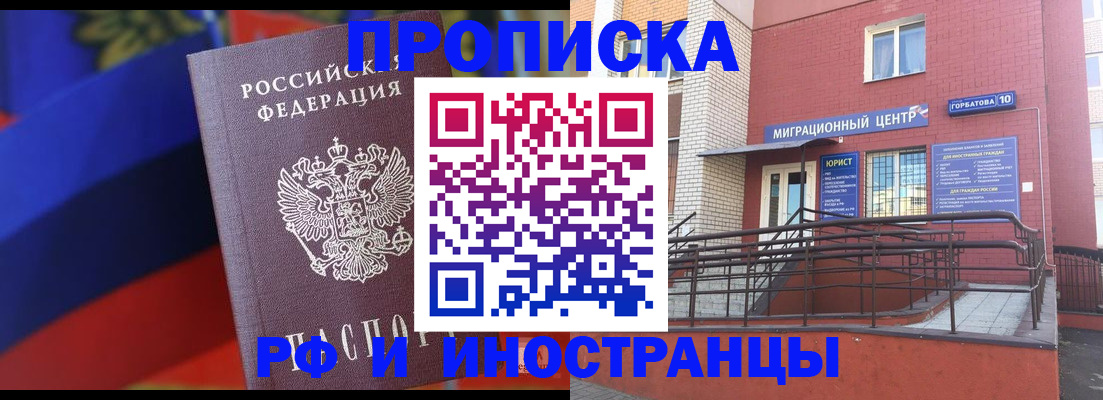 прописка законно в Кусе